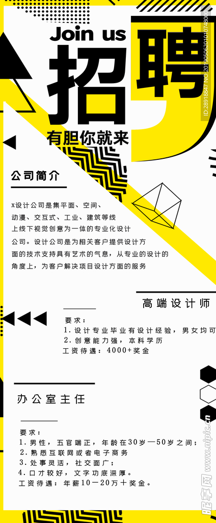 招聘海报