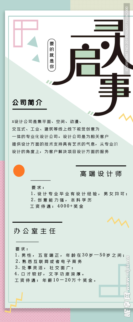 寻人启事