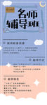 辅名师导班