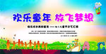 欢乐童年 放飞梦想