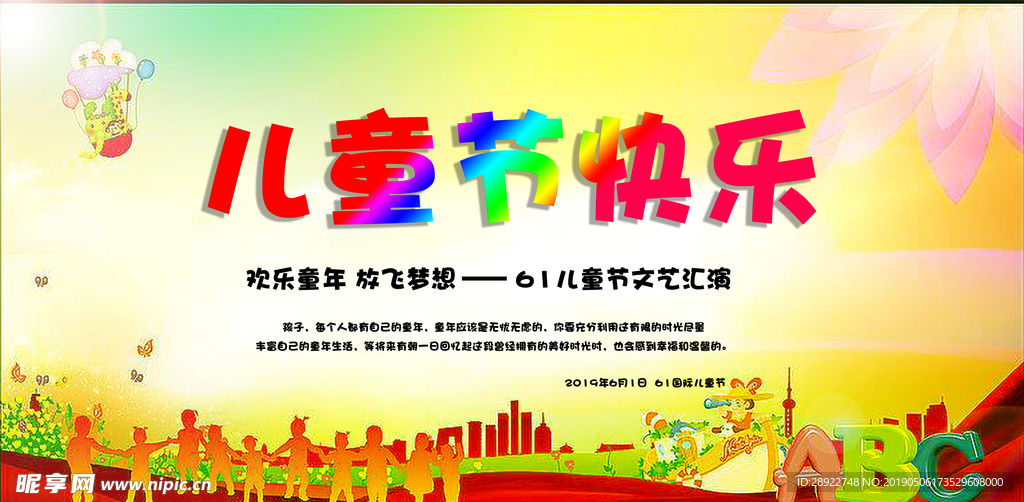 儿童节快乐