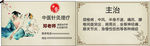 针灸理疗名片