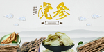 党参海报