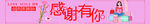 感谢有你门贴