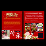 饭店3周年宣传页