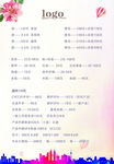 价目表