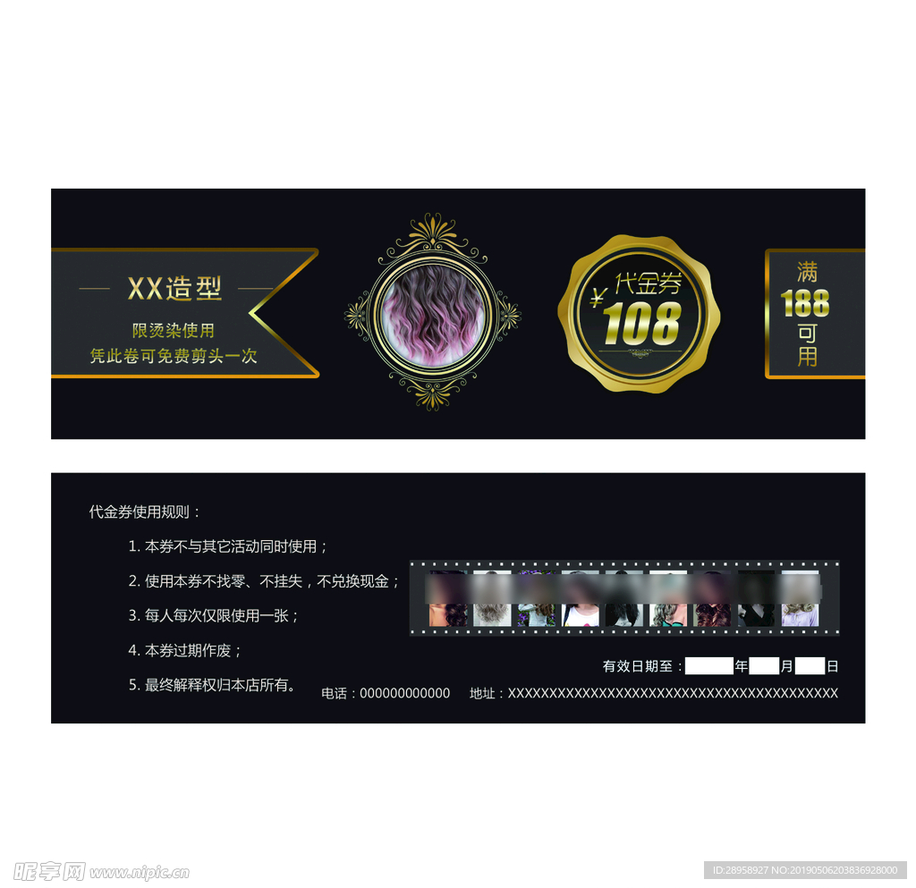 美发代金券