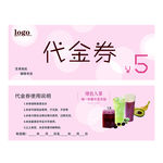 奶茶代金券