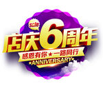 店庆