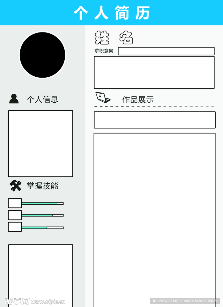 简历模板