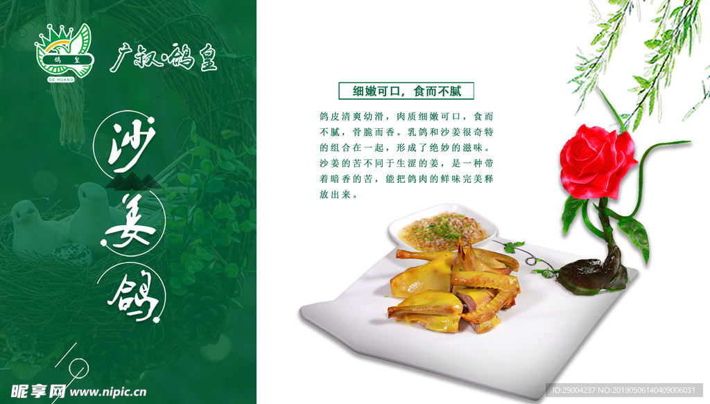 鸽皇美食海报
