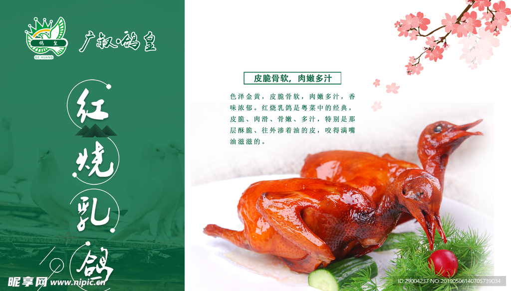 红烧乳鸽