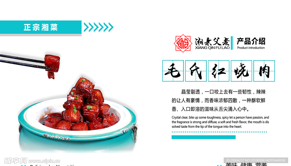 红烧肉