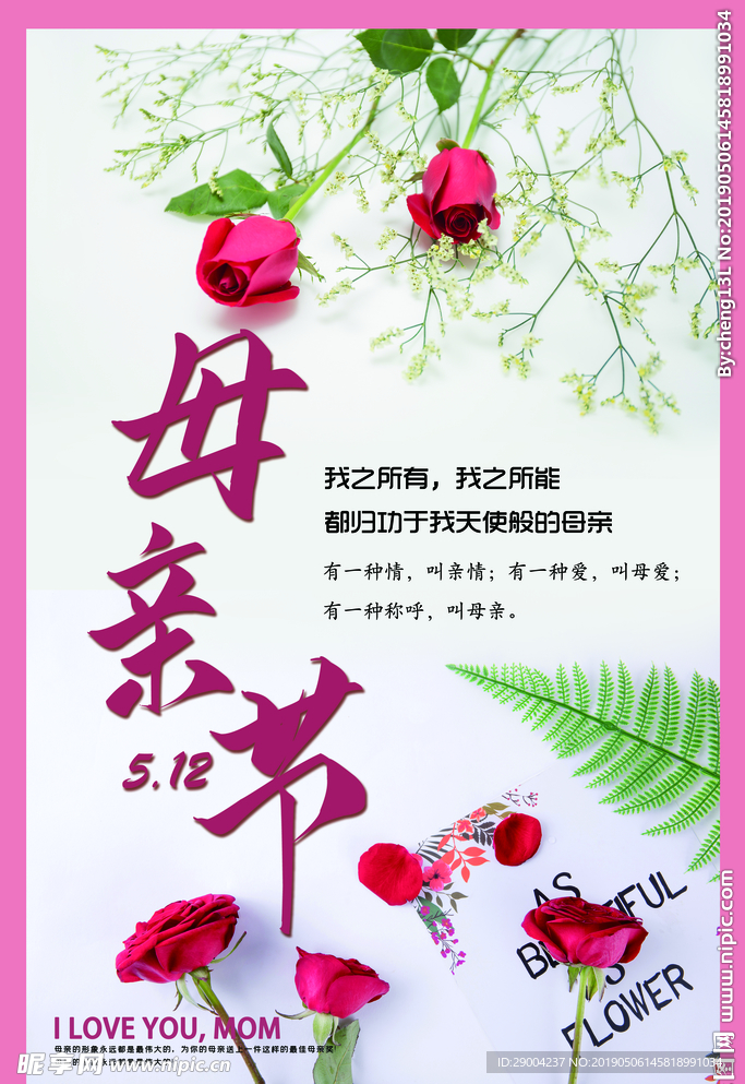 母亲节