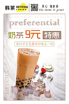 饮品海报