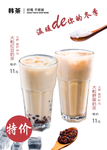 饮品海报