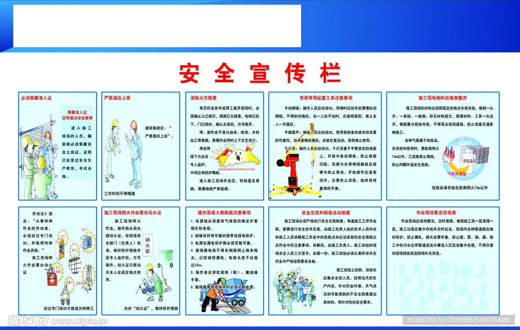安全宣传