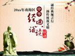 经典诵读