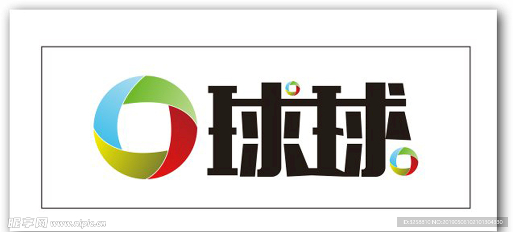图标球球
