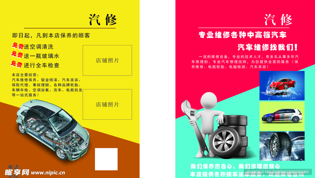 汽修单页