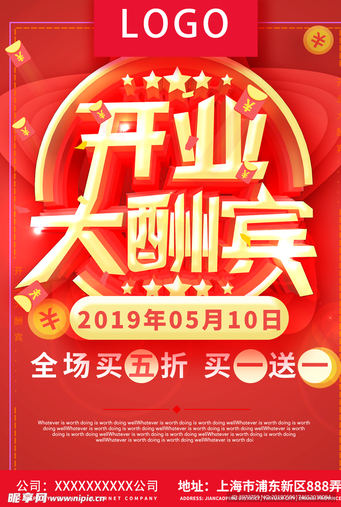 开业海报