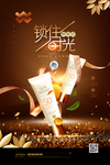 化妆品海报