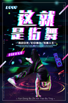 抖音风格海报