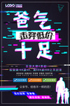 抖音风格海报