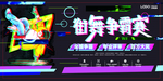 抖音风格海报