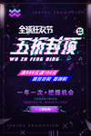 抖音风格海报