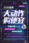 抖音风格海报