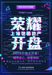 抖音风格海报