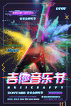 抖音风格海报