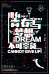 抖音风格海报