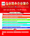企业简介