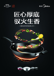 炒锅海报