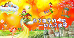 幼儿园 底板