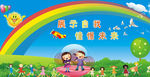 幼儿园 底板