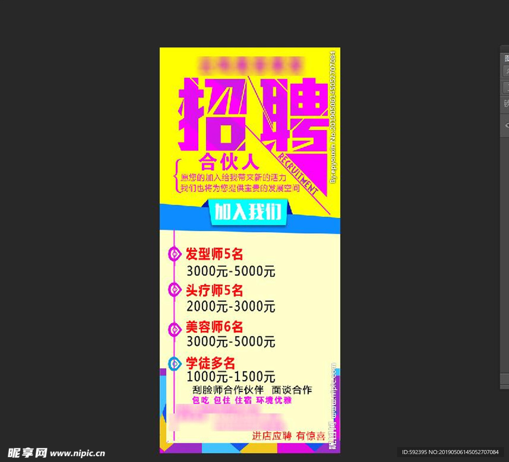 招聘展架