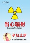 当心辐射 孕妇止步 放射科提示
