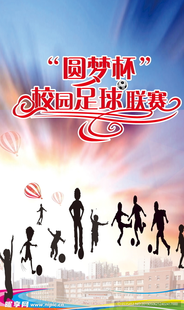 足球海报图片