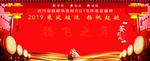 年度庆典