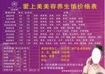玛丽艳爱上美美容养生馆价格