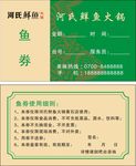 河氏鲜鱼火锅鱼券