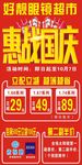 惠战国庆眼镜店活动宣传海报