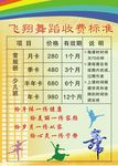 舞蹈培训学校收费价格表海报