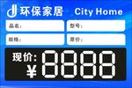 家具价格标签