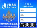 家具价格卡片标签