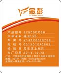 金彭电动车数据标识牌