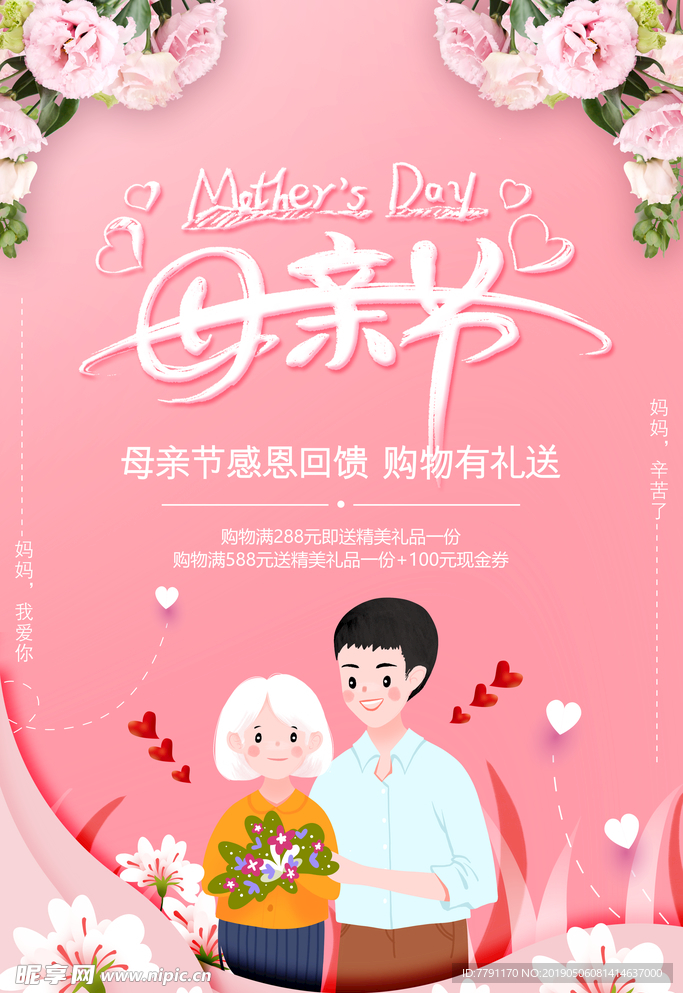 母亲节